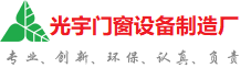 上饶光宇门窗制造厂